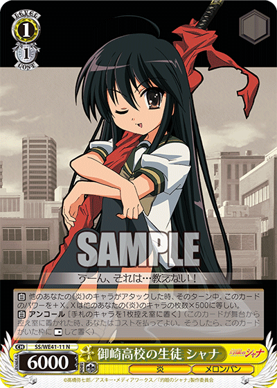 御崎高校の生徒 シャナ(N)