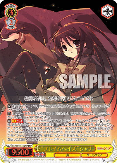 “フレイムヘイズ”シャナ(SHP)