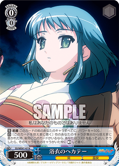 浴衣のヘカテー(N)