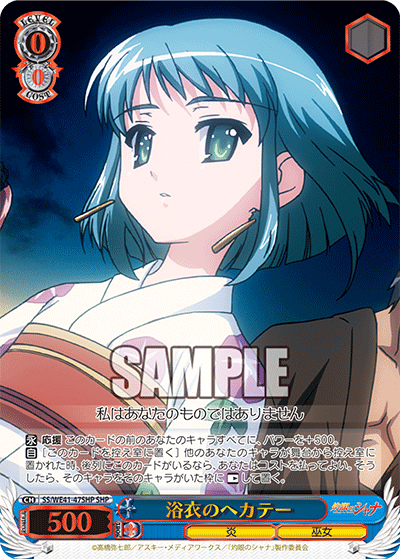 浴衣のヘカテー(SHP)