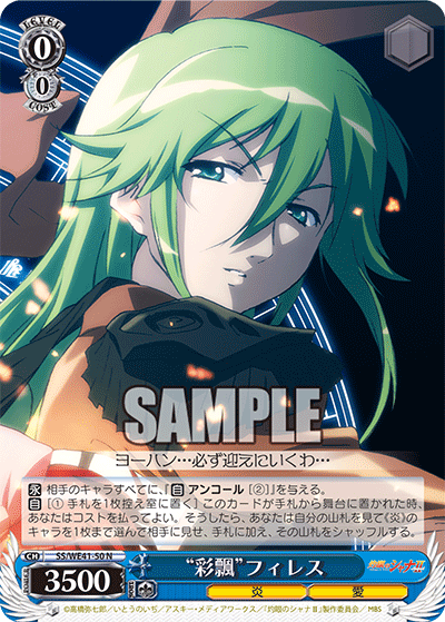 “彩飄”フィレス(N)