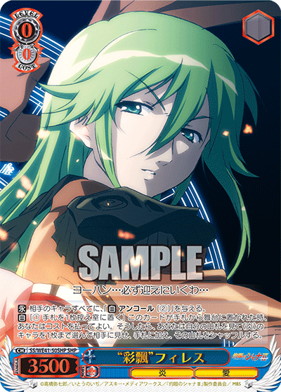 “彩飄”フィレス(SHP)