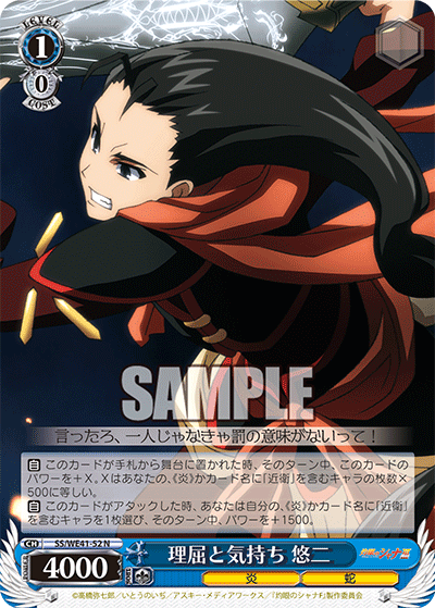 理屈と気持ち 悠二(N)