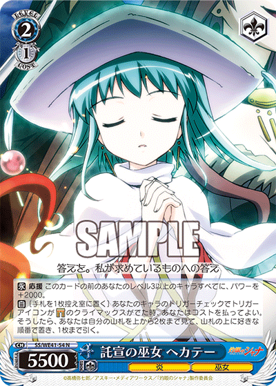 託宣の巫女 ヘカテー(N)