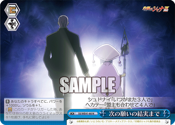 次の願いの結実まで(N)