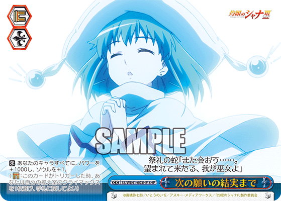 次の願いの結実まで(SHP)