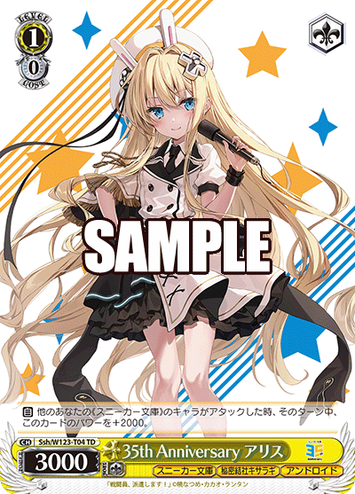 35th Anniversary アリス(TD)