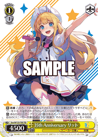 35th Anniversary リット(TD)