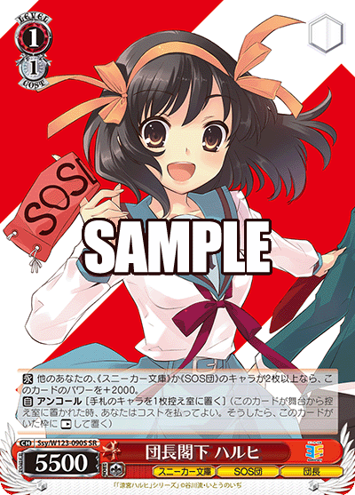 団長閣下 ハルヒ(SR)