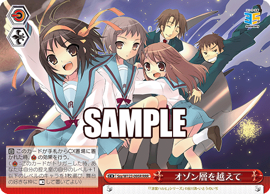 オゾン層を越えて(RRR)