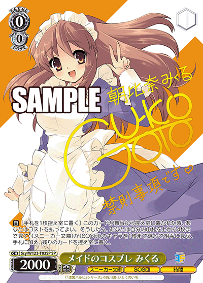 メイドのコスプレ みくる(SP)