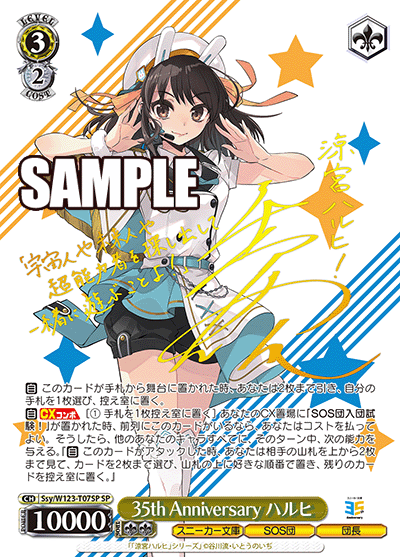 35th Anniversary ハルヒ(SP)