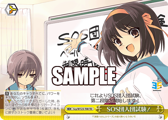 SOS団入団試験!(TD)