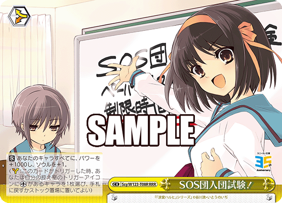 SOS団入団試験!(RRR)