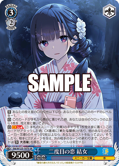 二度目の恋 結女(SR)