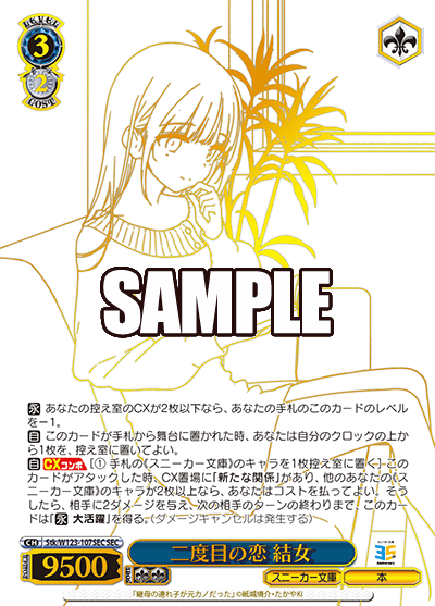 二度目の恋 結女(SEC)