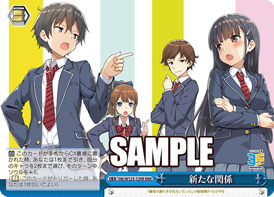 新たな関係(RRR)