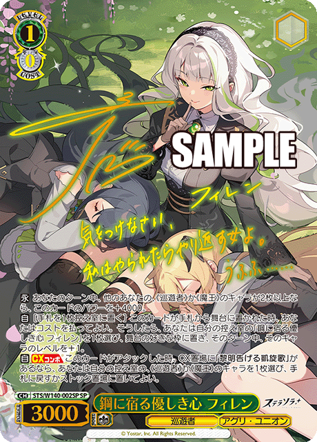 鋼に宿る優しき心 フィレン(SP)(STS/W140-002SP)