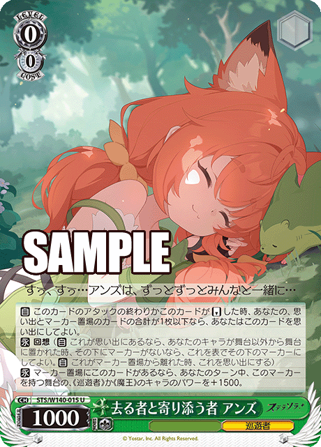 去る者と寄り添う者 アンズ(U)(STS/W140-015)