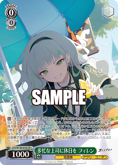 多忙な上司に休日を フィレン(SR)(STS/W140-016S)