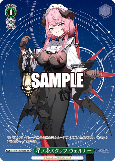 星ノ塔スタッフ ヴェルナー(SR)(STS/W140-029S)