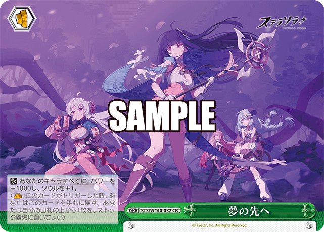 夢の先へ(CR)(STS/W140-032)