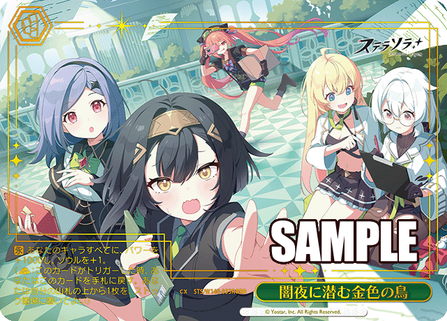 闇夜に潜む金色の鳥(RRR)(STS/W140-033R)