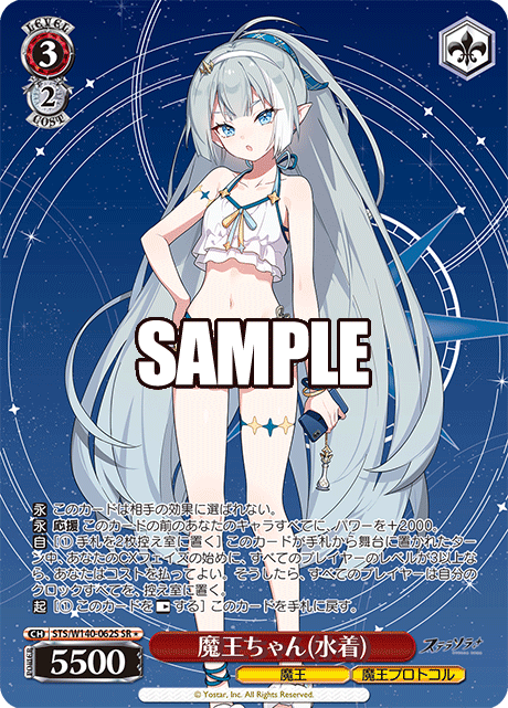 魔王ちゃん(水着)(SR)(STS/W140-062S)