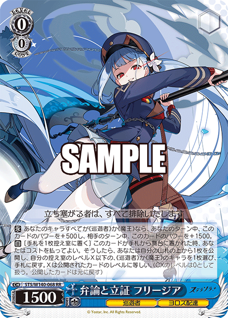 弁論と立証 フリージア(RR)(STS/W140-068)