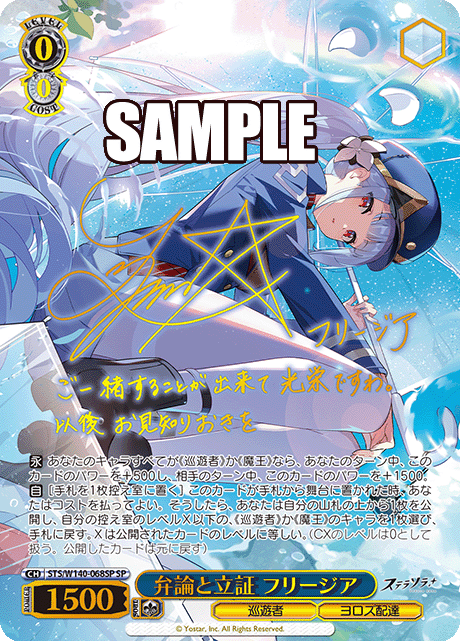 弁論と立証 フリージア(SP)(STS/W140-068SP)