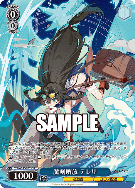 魔剣解放 テレサ(SR)(STS/W140-073S)