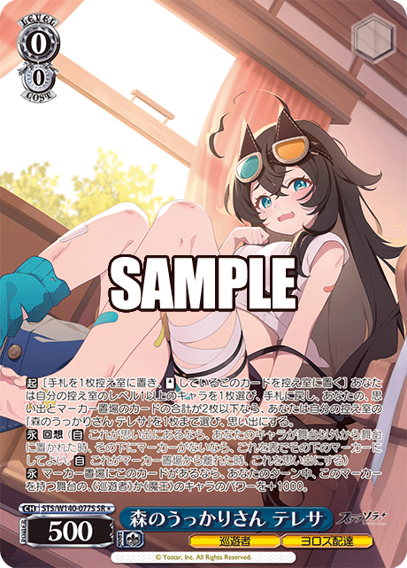 森のうっかりさん テレサ(SR)(STS/W140-077S)