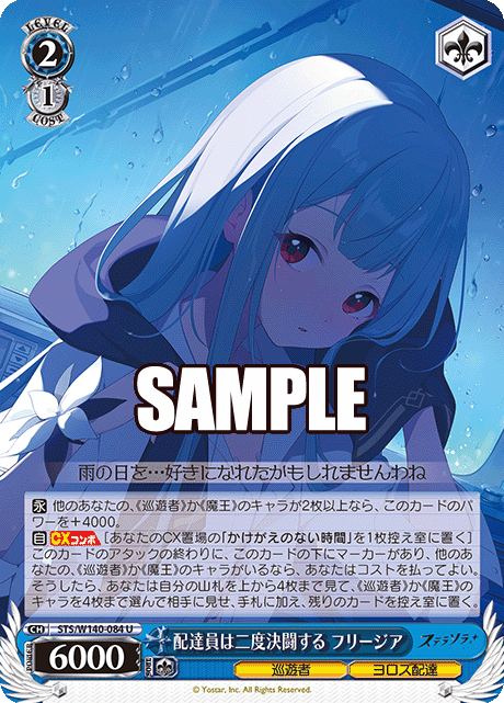 配達員は二度決闘する フリージア(U)(STS/W140-084)