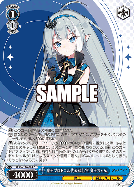 魔王プロトコル代表執行官 魔王ちゃん(C)(STS/W140-091)