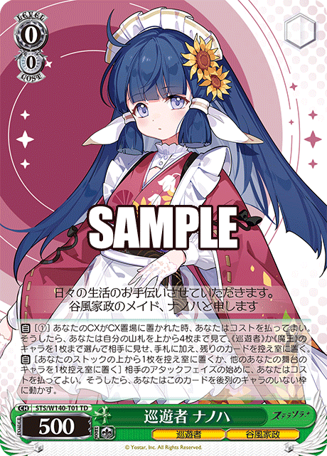 巡遊者 ナノハ(TD)(STS/W140-T01)