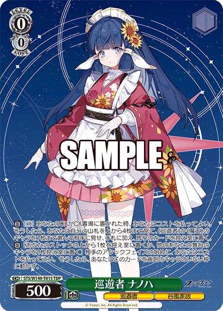 巡遊者 ナノハ(TDP)(STS/W140-T01S)