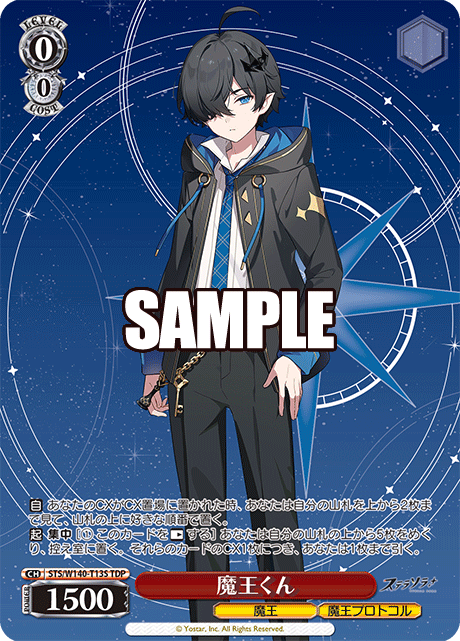 魔王くん(TDP)(STS/W140-T13S)
