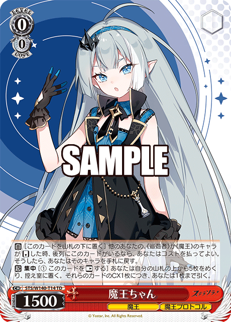 魔王ちゃん(TD)(STS/W140-T14)