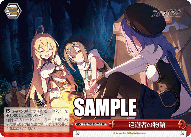 巡遊者の物語(TD)(STS/W140-T20)