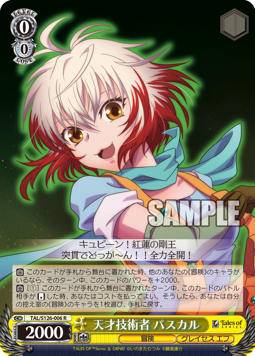 天才技術者 パスカル(R)