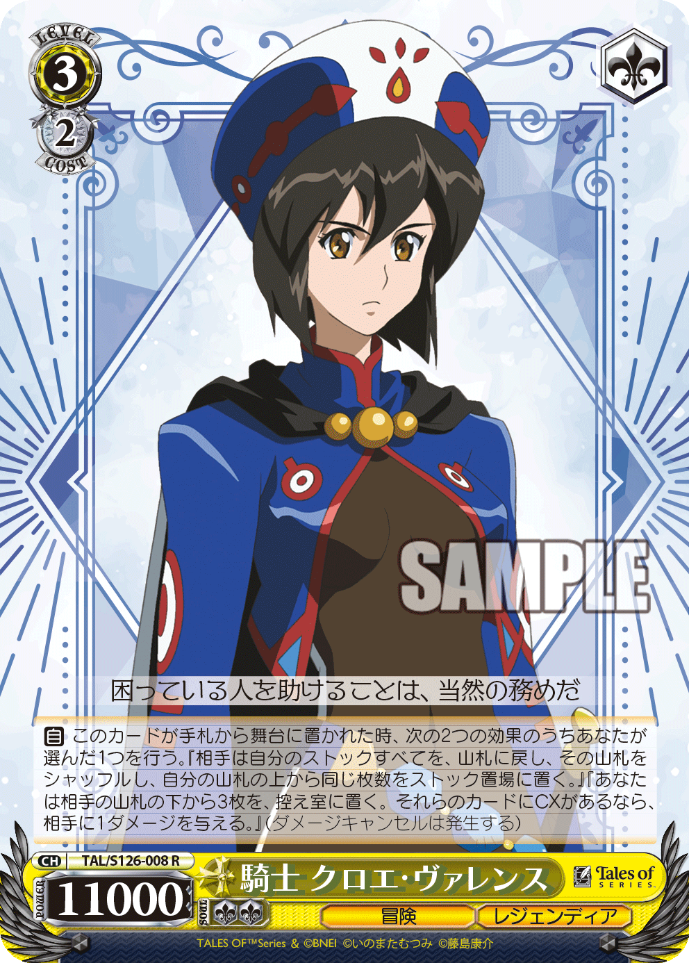 騎士 クロエ・ヴァレンス(R)