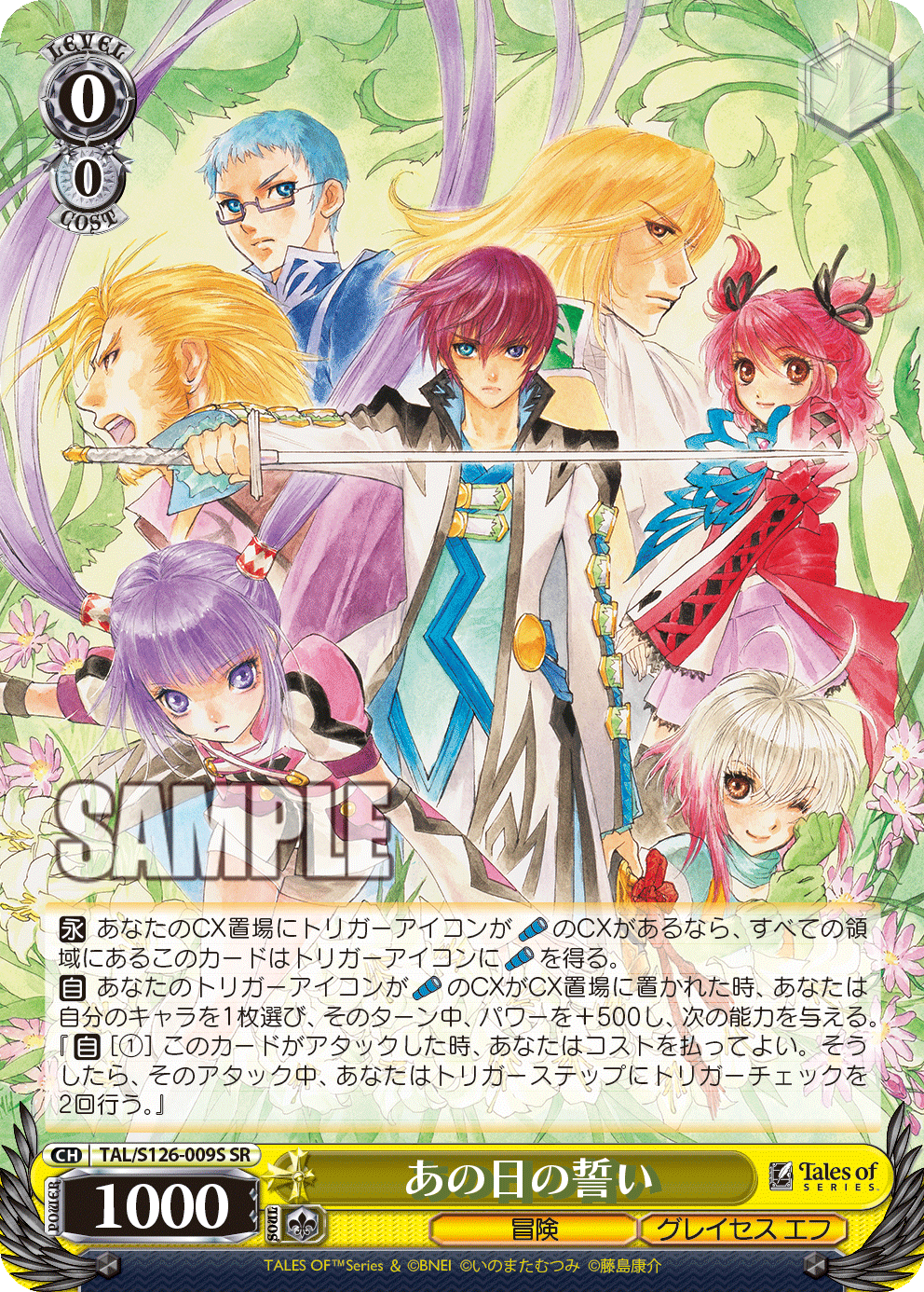 あの日の誓い(SR)