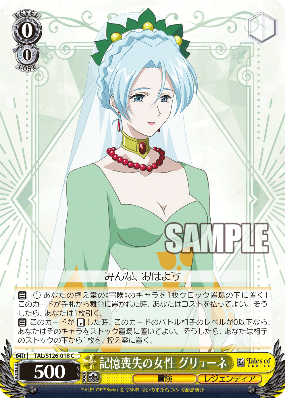 記憶喪失の女性 グリューネ(C)
