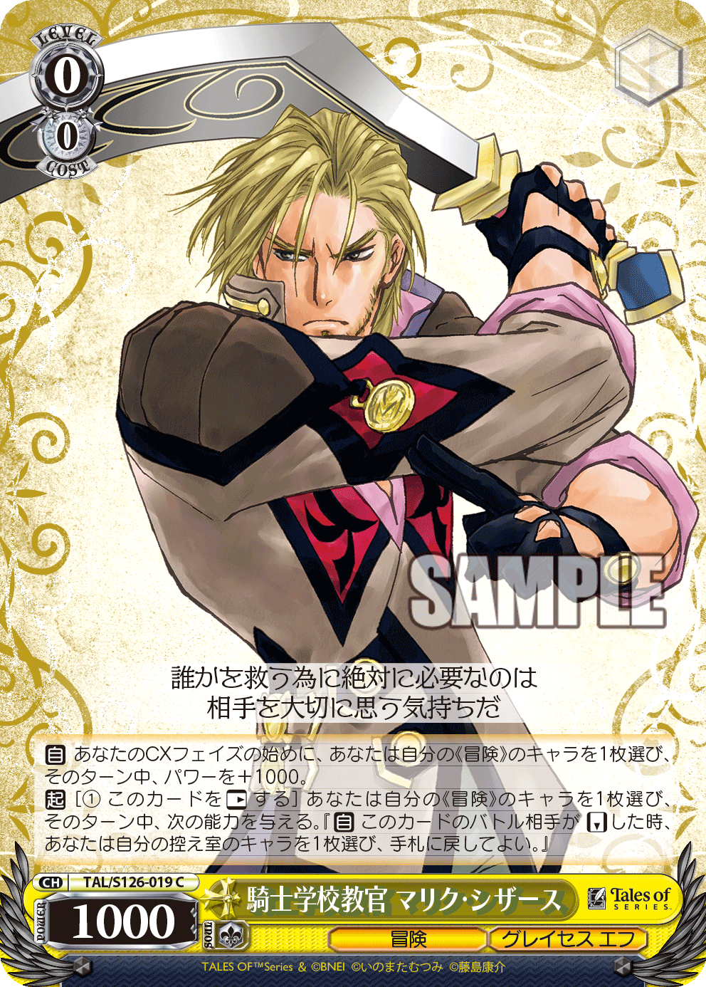騎士学校教官 マリク・シザース(C)