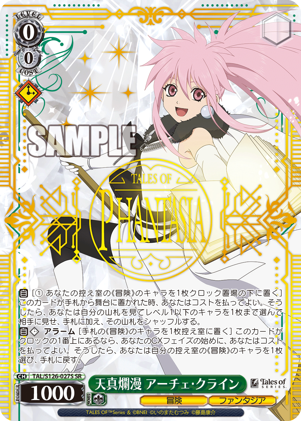 天真爛漫 アーチェ・クライン(SR)