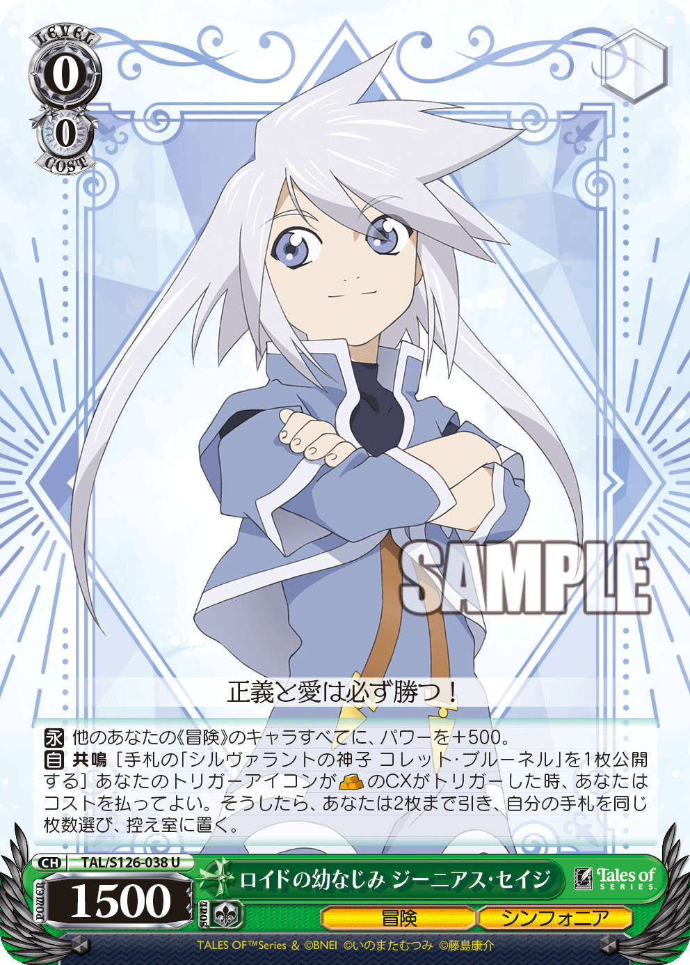 ロイドの幼なじみ ジーニアス・セイジ(U)