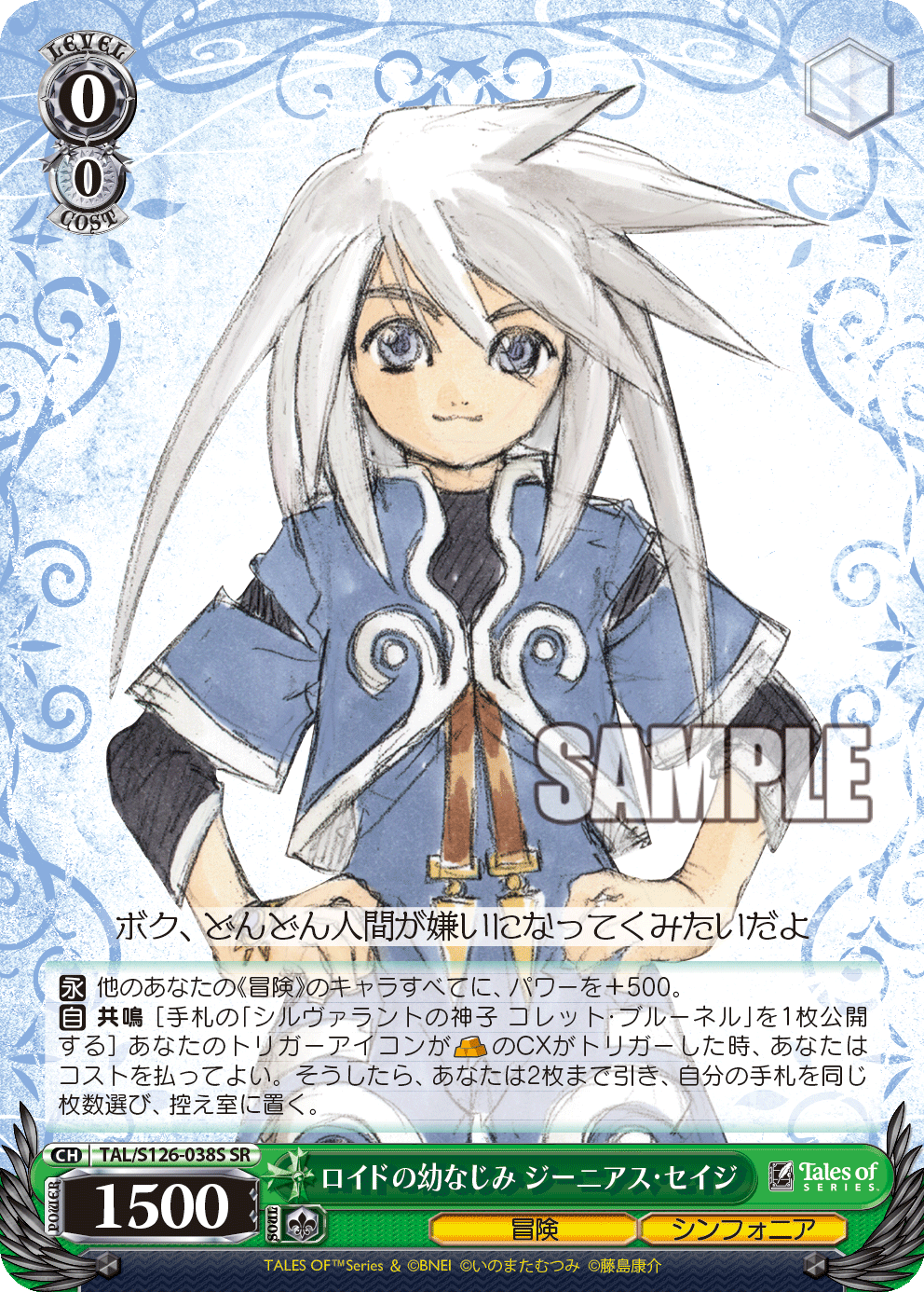 ロイドの幼なじみ ジーニアス・セイジ(SR)