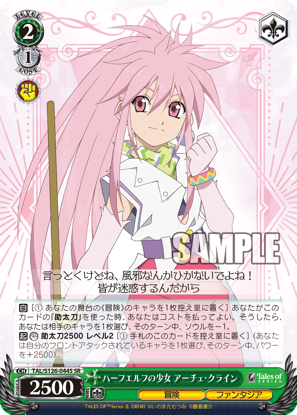 ハーフエルフの少女 アーチェ・クライン(SR)