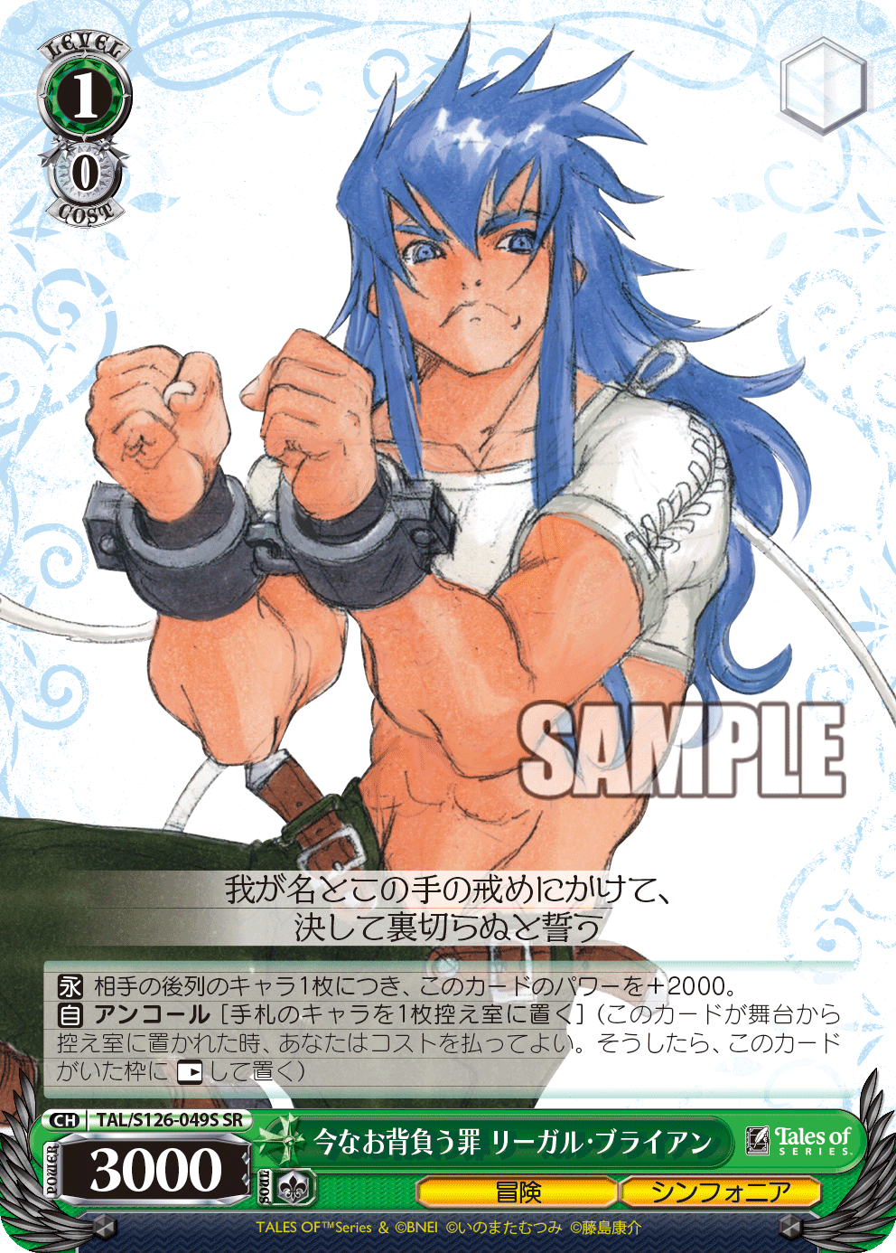 今なお背負う罪 リーガル・ブライアン(SR)