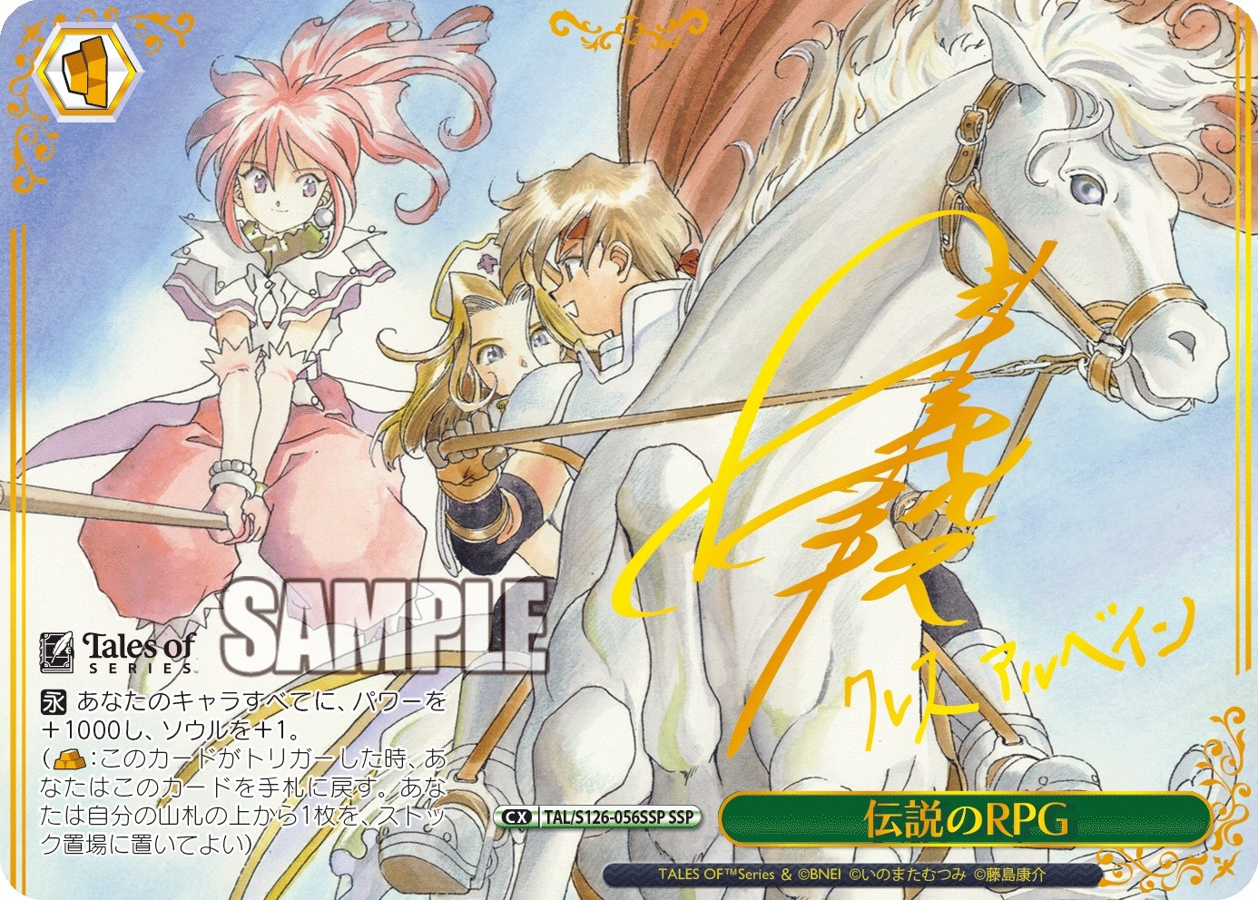 伝説のRPG(SSP)
